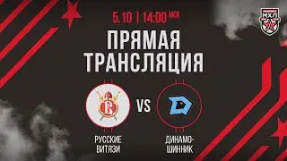 5.10.2024. «Русские Витязи» – «Динамо-Шинник» | (OLIMPBET МХЛ 24/25) – Прямая трансляция