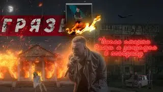 САМЫЙ ДЕПРЕССИВНЫЙ РУССКИЙ РЭП / ГРЯЗЬ