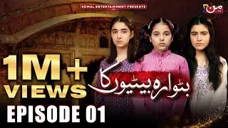 Butwara Betiyoon Ka - Episode 01 | Samia Ali Khan - Rubab Rasheed - Wardah Ali | MUN TV Pakistan