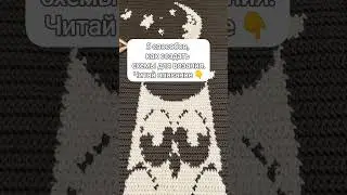 5 способов, как создать схемы для вязания 