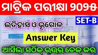 10th Class Board Exam Social Science Answer Key। Matric Exam Social Science Correct Answer Key।