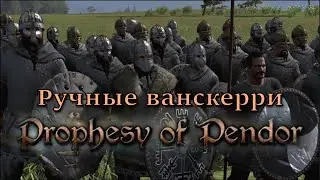 Prophesy of Pendor 3.9.5 - Как сагрить хитрых ванскерри (+бонус)