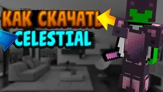 🥳КАК УСТАНОВИТЬ НОВЫЙ ЧИТ CELESTIAL🥳CELESTIAL ЧИТ НА МАЙНКРАФТ🥳РАЗВИТИЕ ПОСЛЕ ВАЙПА🥳