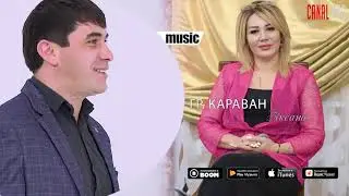 гр. Караван - Аксана