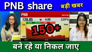PNB share latest news today, buy or sell?, PNB share Target Tomorrow, PNB share analysis,