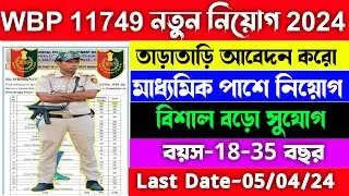WBP Constable New Vacancy 2024 | WBP Constable Vacancy Details | WBP Vacancy Increased Update 2024🥳🔥