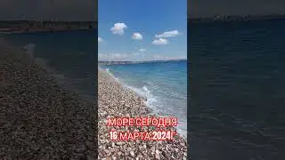 Море сегодня в Анталии, 16.03.24.