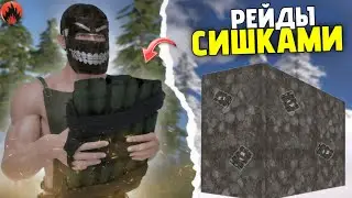 РЕЙДЫ СИШКАМИ 💰 ЛУЧШАЯ ВЗРЫВЧАТКА в Oxide: Survival island