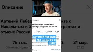 Артемий Лебедев про конец 80-х СССР