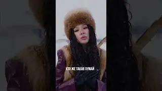 AY YOLA - Homay. Ссылка на прослушивание в канале 