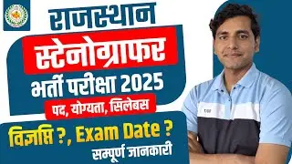 Rajasthan Stenographer 2025 | Post, Exam Pattern, Syllabus, Age, Eligibility, Etc | Dhurina