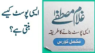How to make Post پوسٹ کیسے بنتی ہے