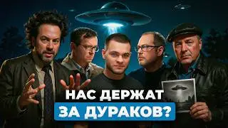 Есть ли НЛО? Жаркий спор астрофизика и уфолога! Дмитрий Вибе VS Игорь Соколов