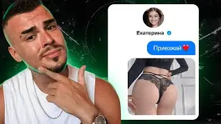 Что написать девушке? ОДНО СООБЩЕНИЕ И ОНА НА СВИДАНИИ!
