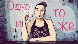 Одно и тоже IOWA | кавер от Орлеаны | караоке - уроки вокала - Пою вместе с Орлеаной