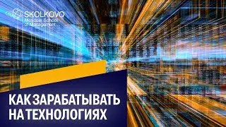 How to Make Money Out of Technology