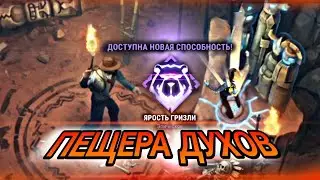 Пещера Духов,Как ЭТО ПРОЙТИ ? Westland  Survival