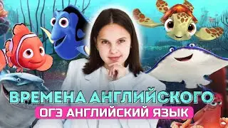 ВСЕ ВРЕМЕНА АНГЛИЙСКОГО по фильму 