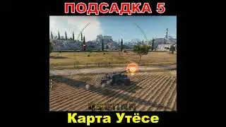 Утёс 