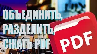 Как объединить PDF файлы в один | Iovepdf