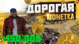 ПРИБЫЛЬНАЯ СВАЛКА! КАК РАЗ ДЛЯ НОВИЧКА (КРМП Radmir rp)
