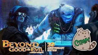 🔥[NS] НОВИНКА Beyond Good & Evil - 20th Anniversary Edition @KetsuNeko 🐾
