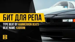 Рэп минус Kaboom | Криминальный Бит от HAMMERRON BEATS