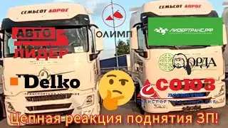 Крупные ТК в поиске эффективных Водителей! Просто Водилы не в почёте нынче!