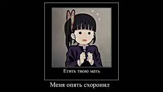 Ещё немного мема #krd #крд #подпишись #doumademon #edith #мем  #fypツ подпишись пожалуйста