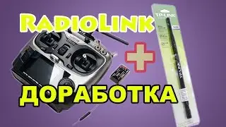 Как разобрать RadioLink AT9 и как поменять антенну + Тест дальности