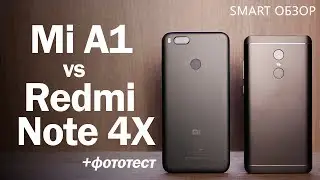 Xiaomi Mi A1 vs Redmi Note 4x. Кого брать? Разбираемся!