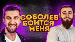 АМИРАН И ЛЕВ ПРОТИВ ПРО БОЙ ПРОТИВ СОБОЛЕВА И ПАШУ ТЕХНИКА l СОСТОИТСЯ ЛИ БОЙ ЛЬВА И СОБОЛЕВА?