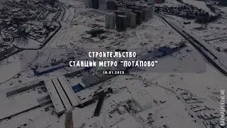 Строительство станции 