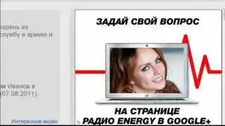 Реклама МакSим на радио ENERGY 1 Ноября МакSим