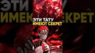 У Татуировок Аказы есть глубокий смысл | Клинок рассекающий демонов 