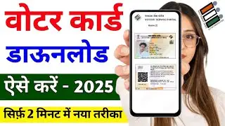 Download Voter ID Card Online | e voter card download | Voter card kaise download kare 2025