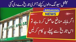 Last Date For National Savings Holders || National Savings Latest Update For Savings Account