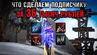 Очень СИЛЬНО бустанули Подписчика в Lineage 2 Essence