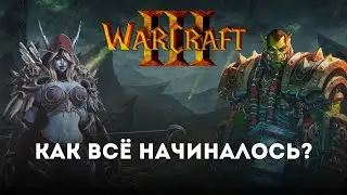 WARCRAFT 3 - ИГРА, КОТОРАЯ ПОБЕДИЛА ВРЕМЯ