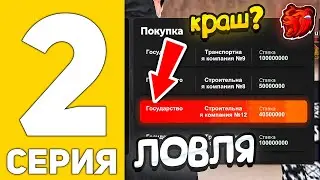 ПУТЬ БЕЗДАРЯ на БЛЕК РАША #2 - ЛОВЛЯ БИЗНЕСОВ на НОВОМ СЕРВЕРЕ BLACK RUSSIA