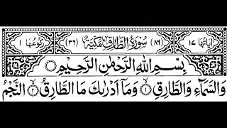086-Surah At-Tariq  With Arabic Text |  سورة الطّارق