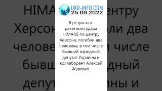 Ликвидирован коллаборант Алексей Журавко