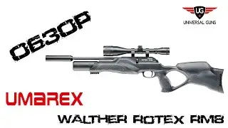 Пневматическая винтовка Umarex Walther Rotex RM8 Varmint Ultra Compact 5,5 мм