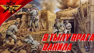 Линия фронта 1 vs 1 И Ублюдочная ванила \ Мои Попытки не Сгореть Жопой В тылу врага 2 Штурм