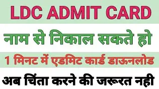 rajasthan high court ldc admit card 2023 | Rhc ldc admit card
