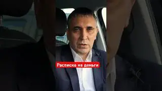 Расписка о займе - правильная! 
