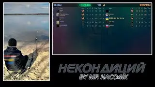 Mr Haco4ik - Некондиций