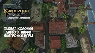 Захват колоний. Диего и Вилли в Корсары: Каждому свое