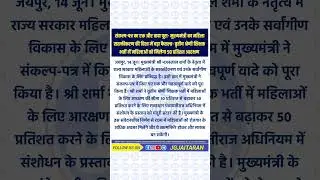 तृतीय श्रेणी शिक्षक भर्ती में महिलाओं को 50% आरक्षण 