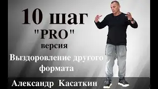 Лечение Зависимости - 168. Не болей больше чем вы больны. Читайте описание 😉